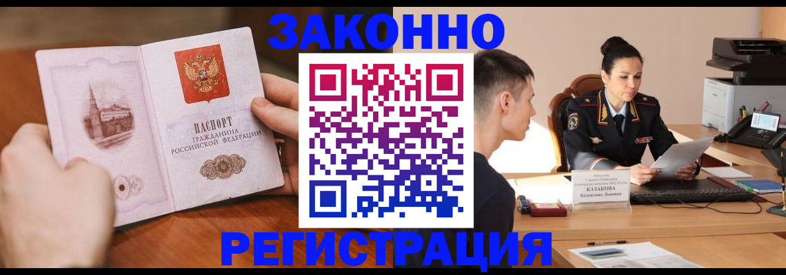 временная регистрация надежно в Усолье-Сибирском